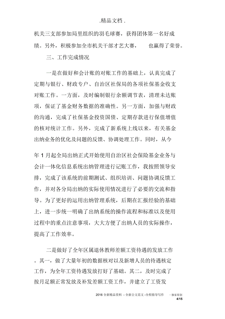 财务人员年度述职报告_第4页