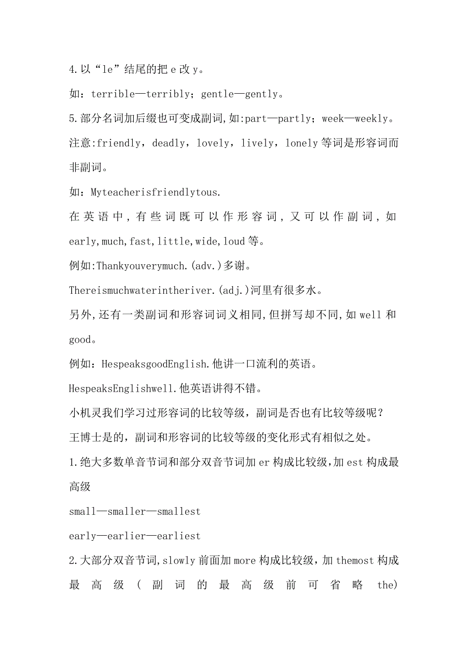 形容词和副词的用法解析_第4页