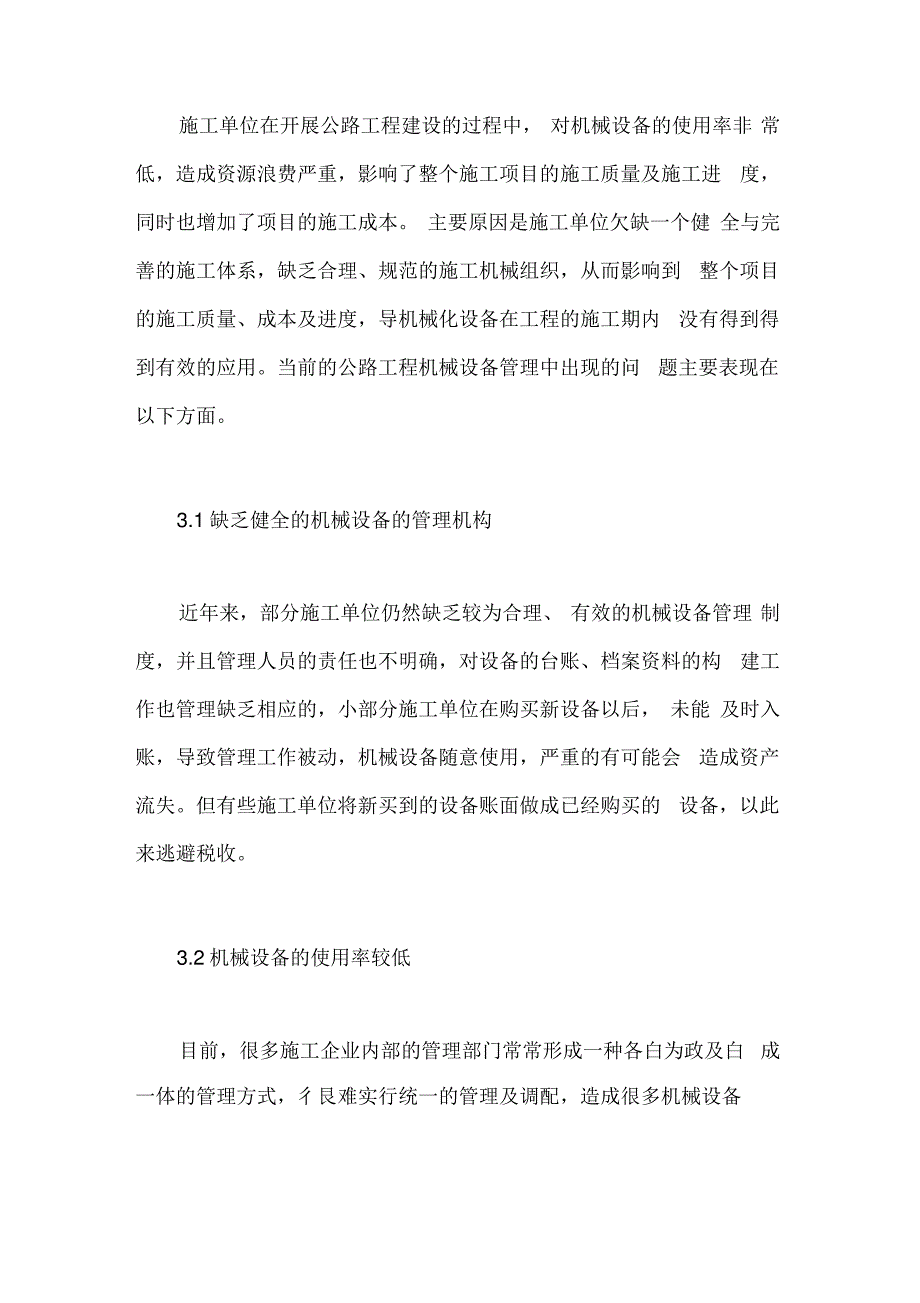 公路工程机械设备的管理及使用_第2页