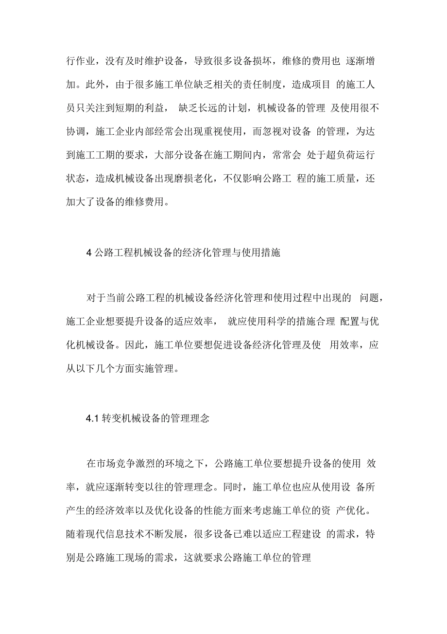 公路工程机械设备的管理及使用_第4页