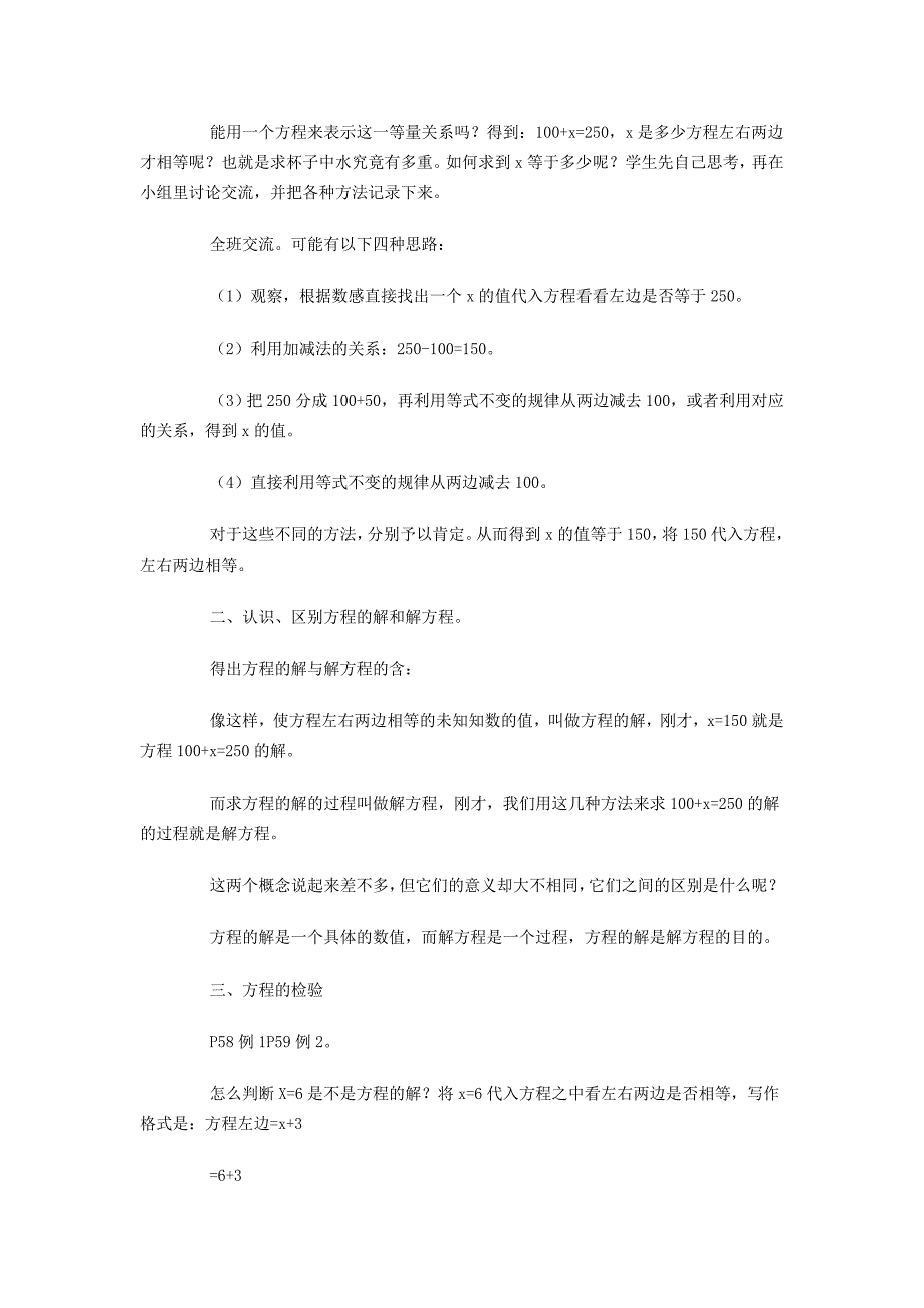 解方程教学设计.doc_第2页