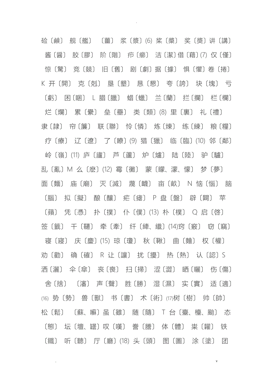 简体汉字大全中国汉字_第2页