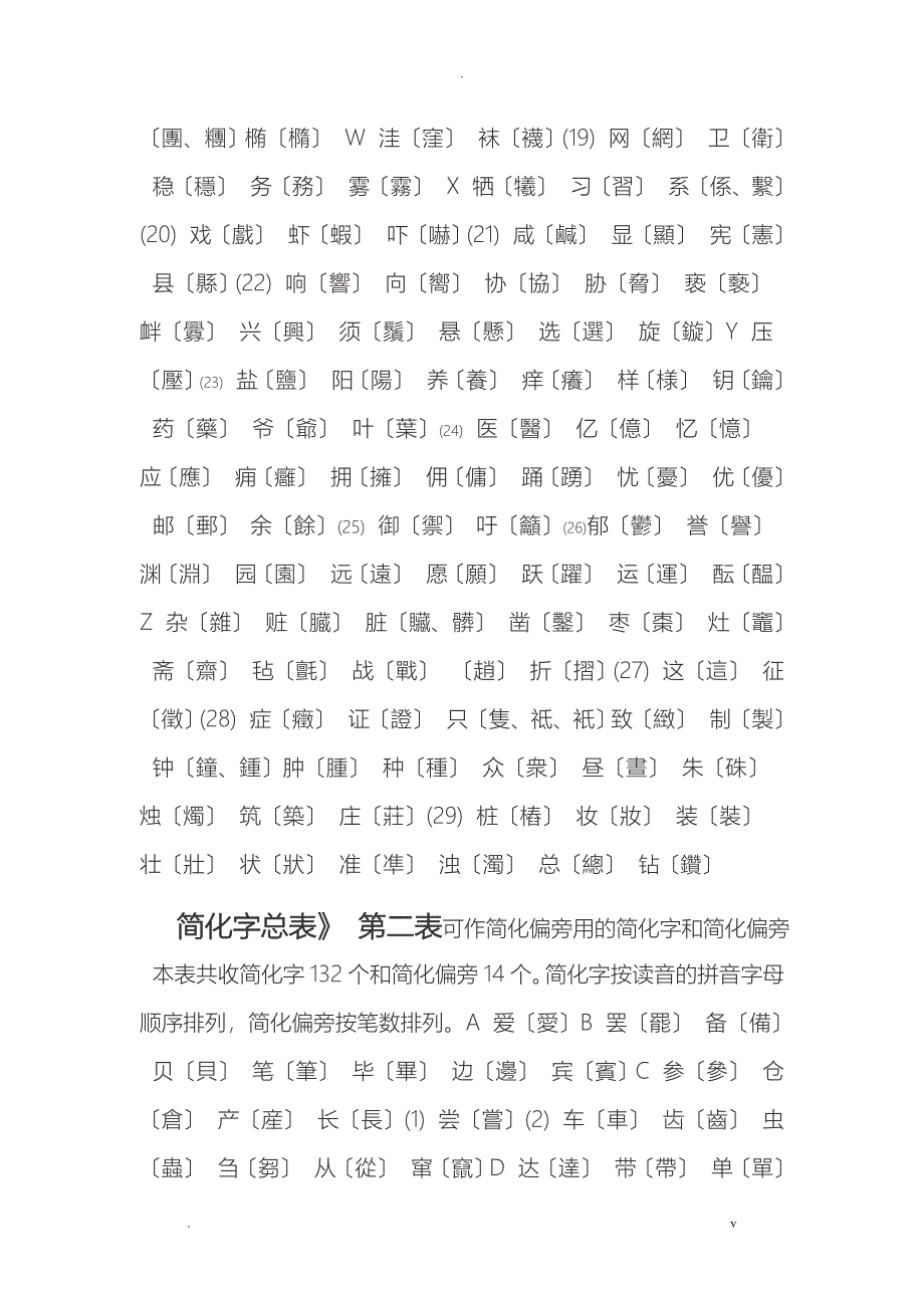 简体汉字大全中国汉字_第3页