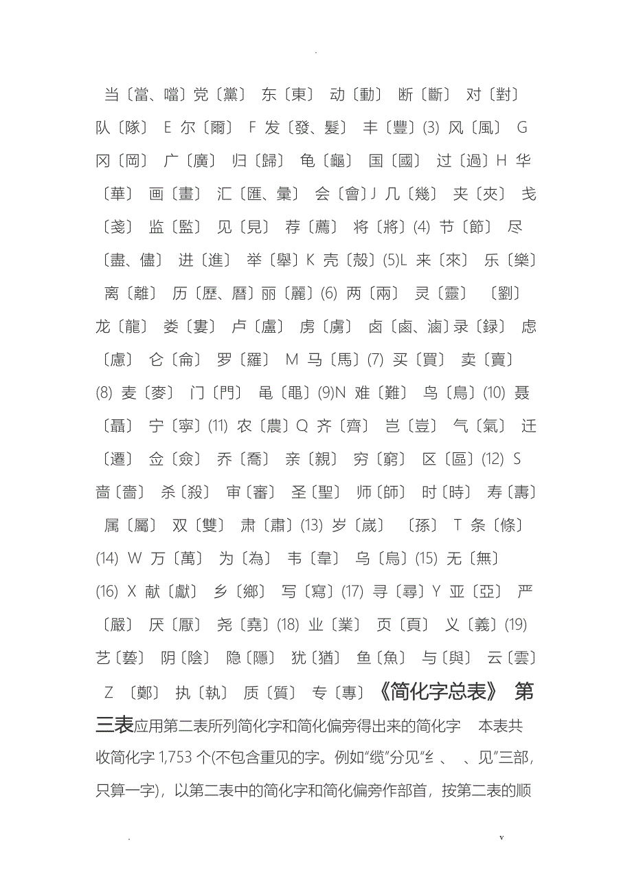 简体汉字大全中国汉字_第4页