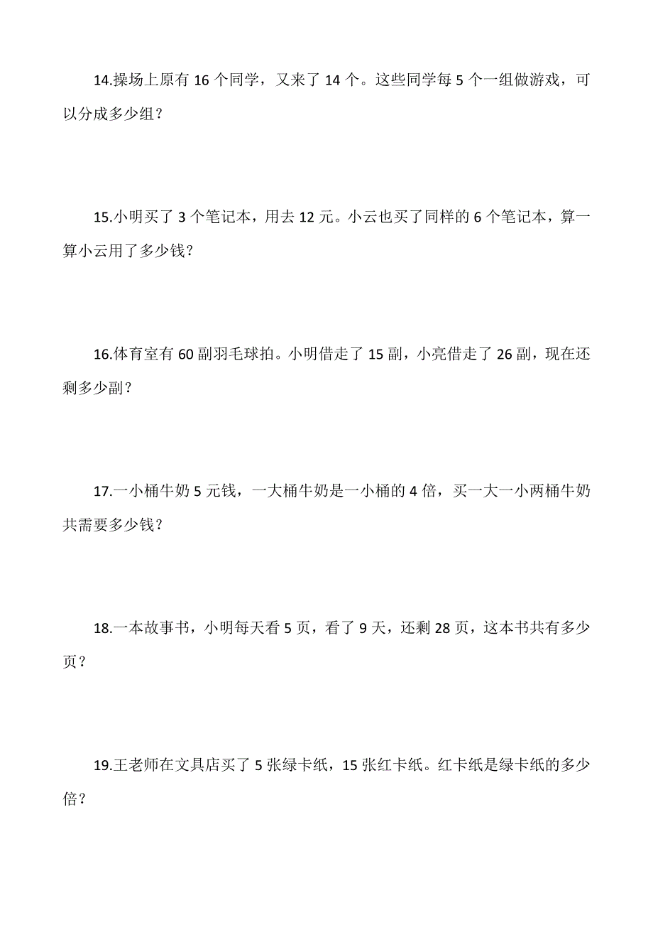 二年级下册数学应用题100题_第3页