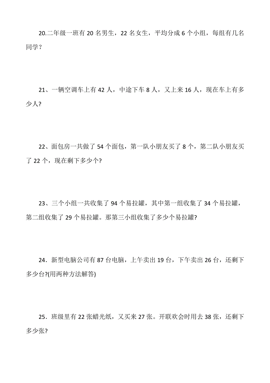 二年级下册数学应用题100题_第4页