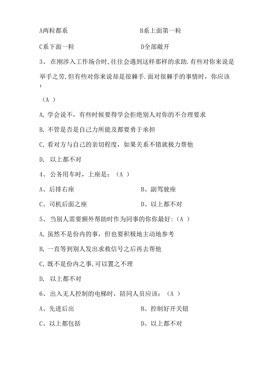 礼仪题目及答案_第2页