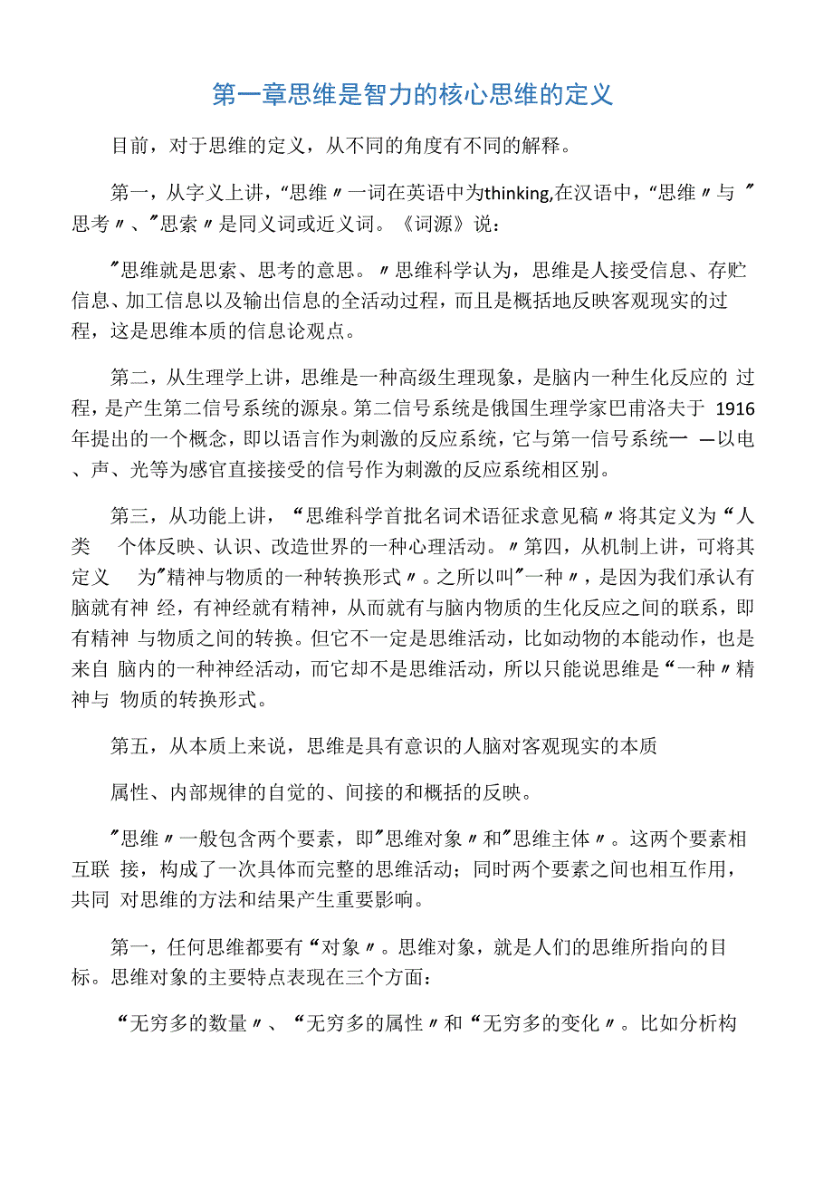 思维是智力的核心思维的定义_第1页