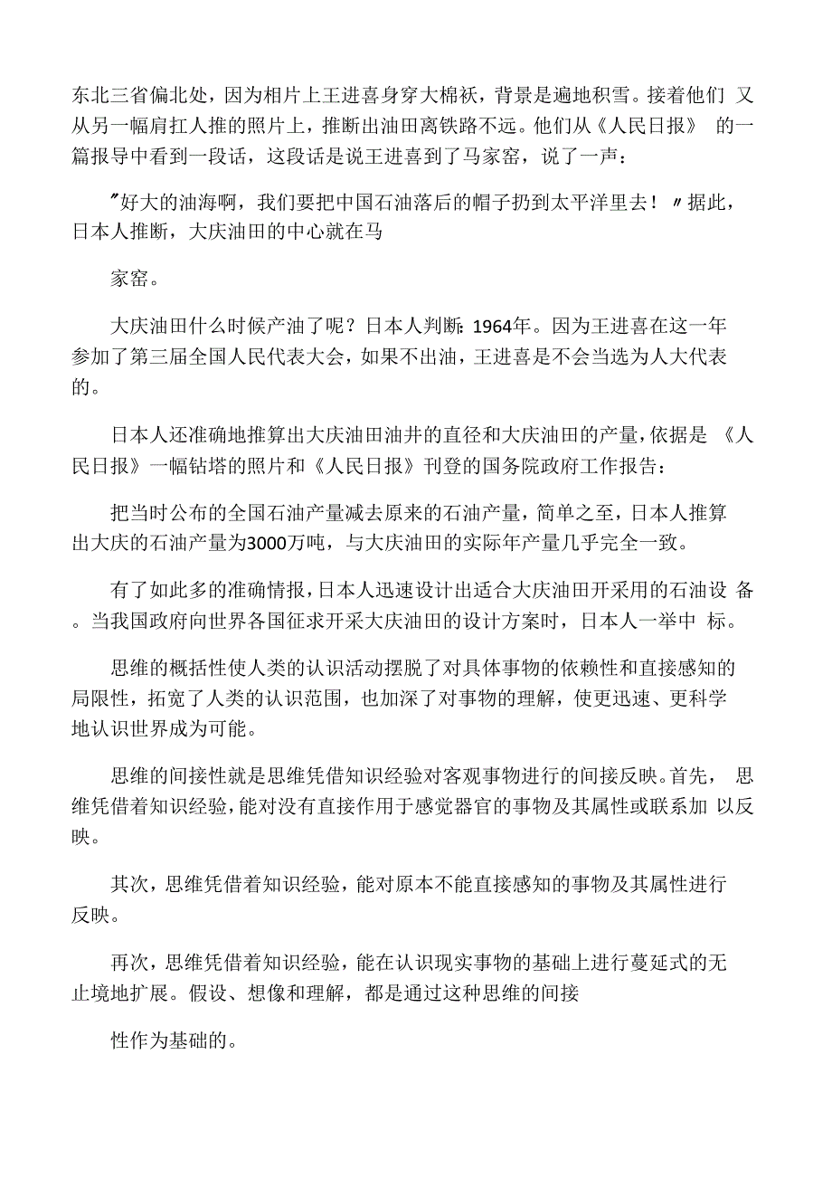 思维是智力的核心思维的定义_第3页