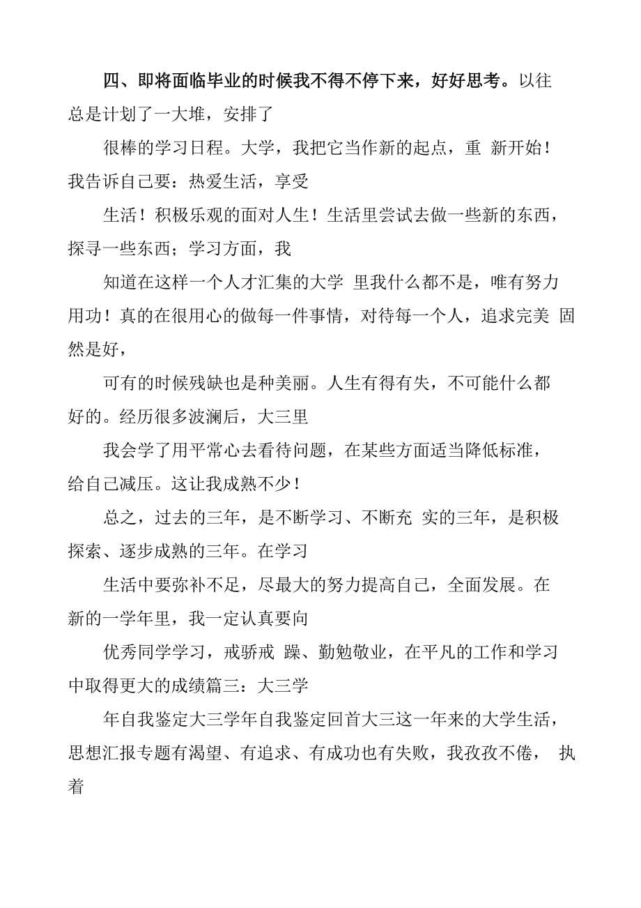 大三学生综合素质评定自我总结_第5页