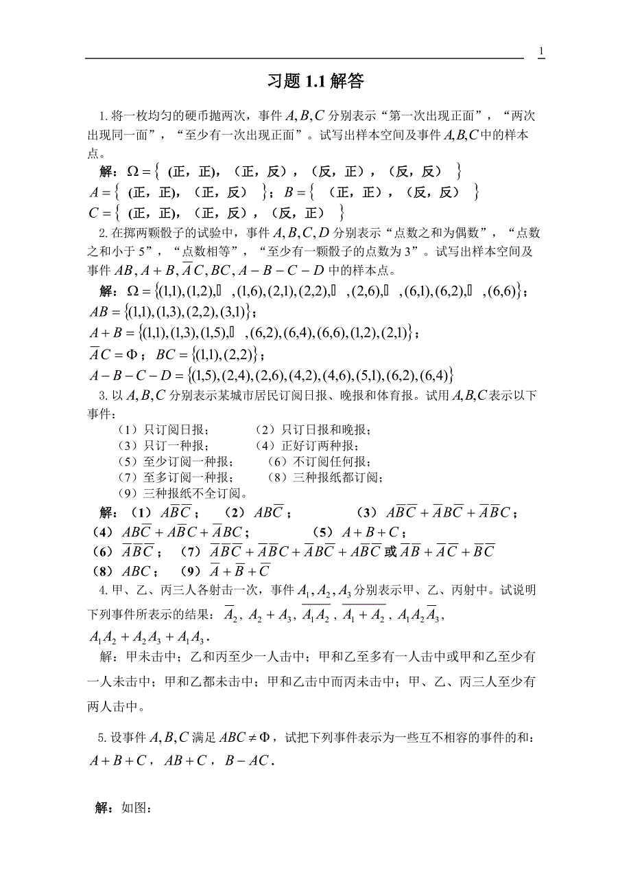 统计学总复习题解答.doc_第1页