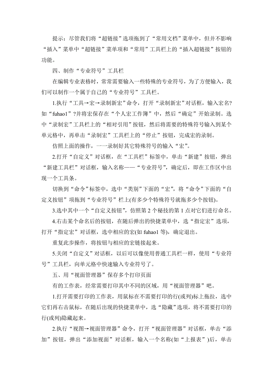 非常实用的Excel表格使用技巧_第3页