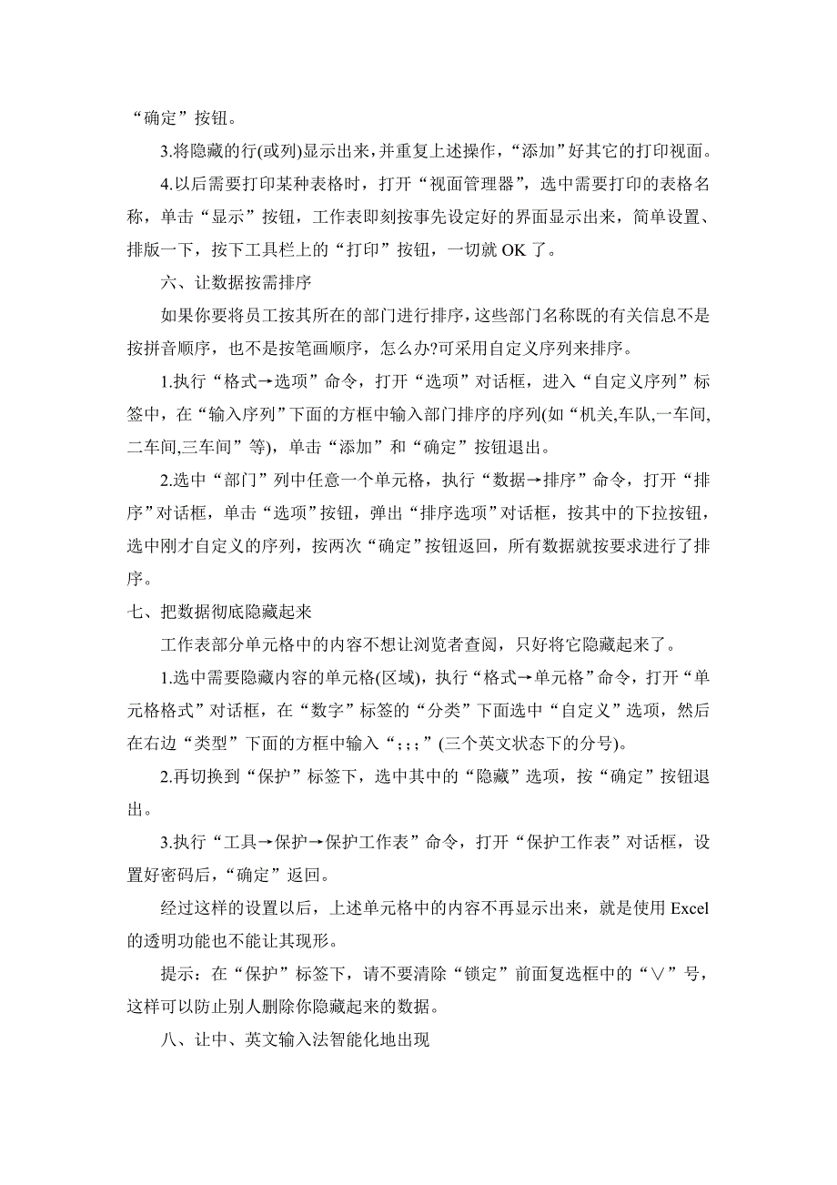 非常实用的Excel表格使用技巧_第4页