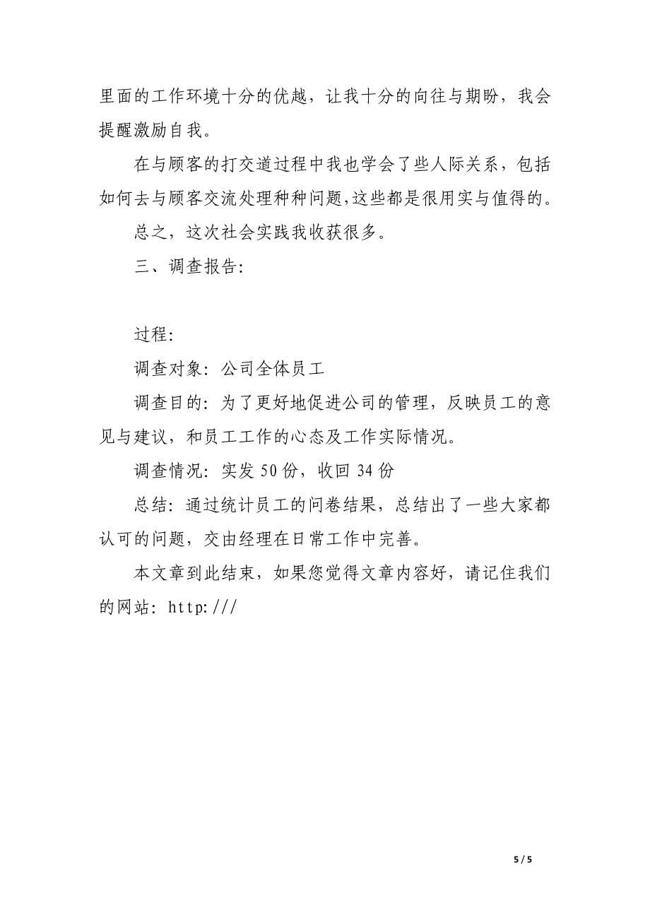 洒店服务员暑期实习报告范文.docx_第5页