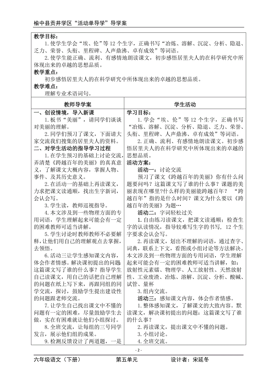 六年级下册语文第五单元.doc_第2页