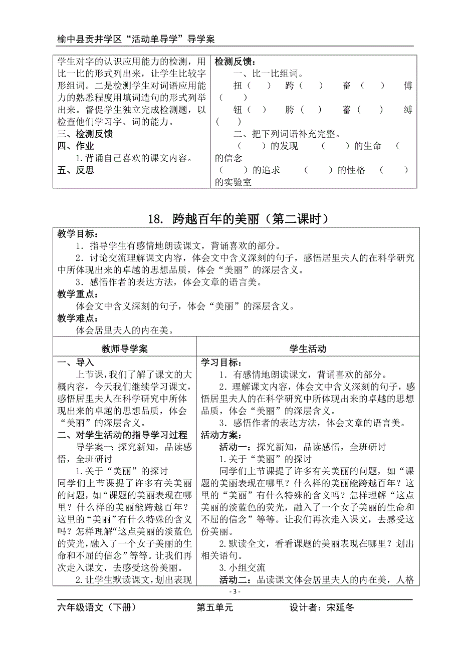 六年级下册语文第五单元.doc_第3页