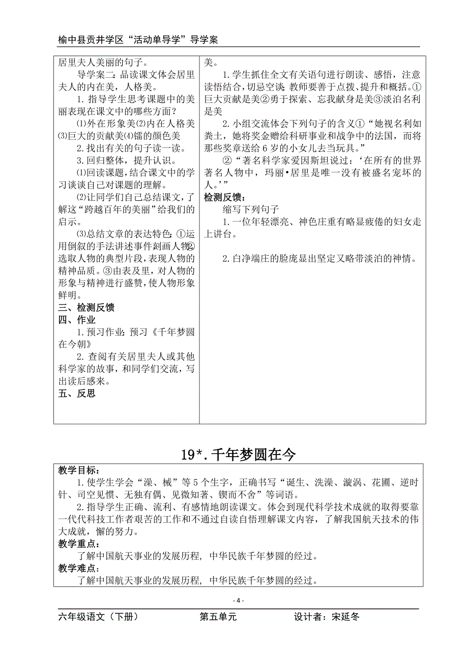 六年级下册语文第五单元.doc_第4页