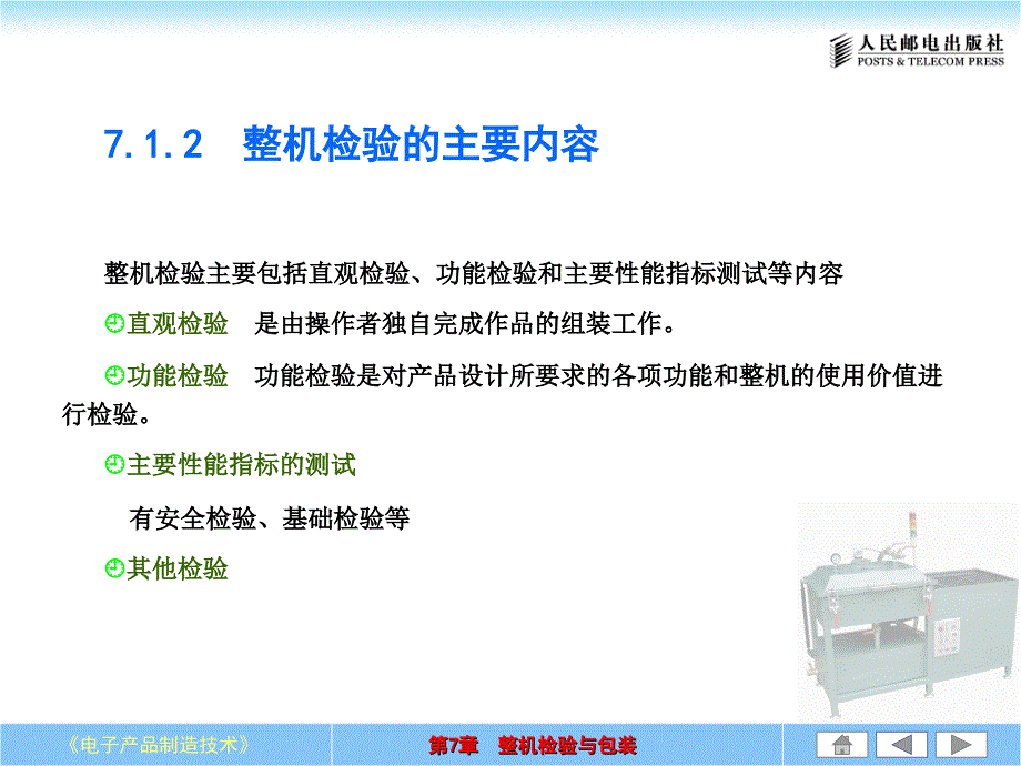 电子产品制造技术第7章_第4页