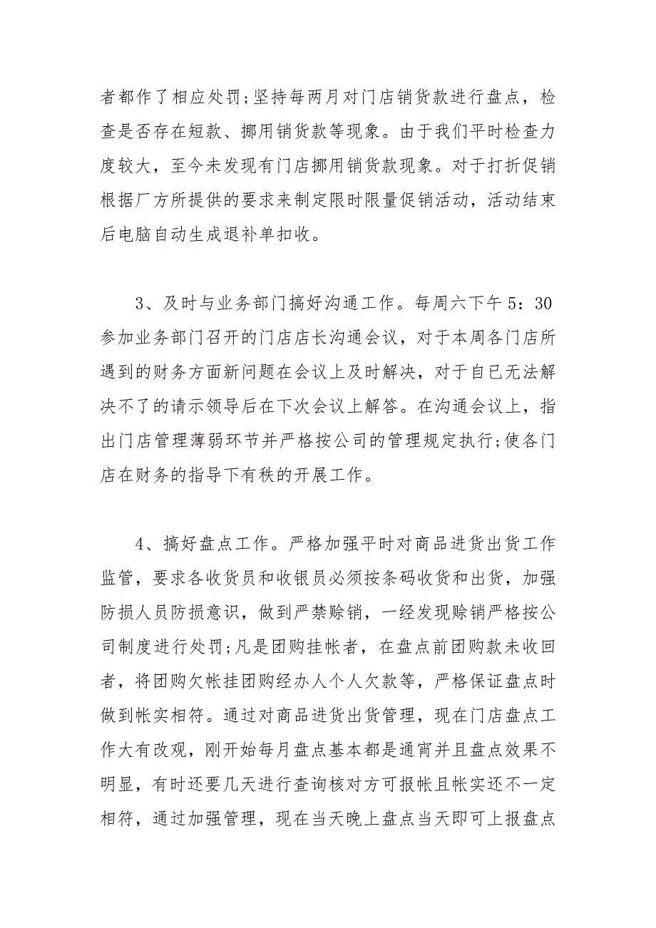 2021年超市财务工作总结报告.docx_第4页