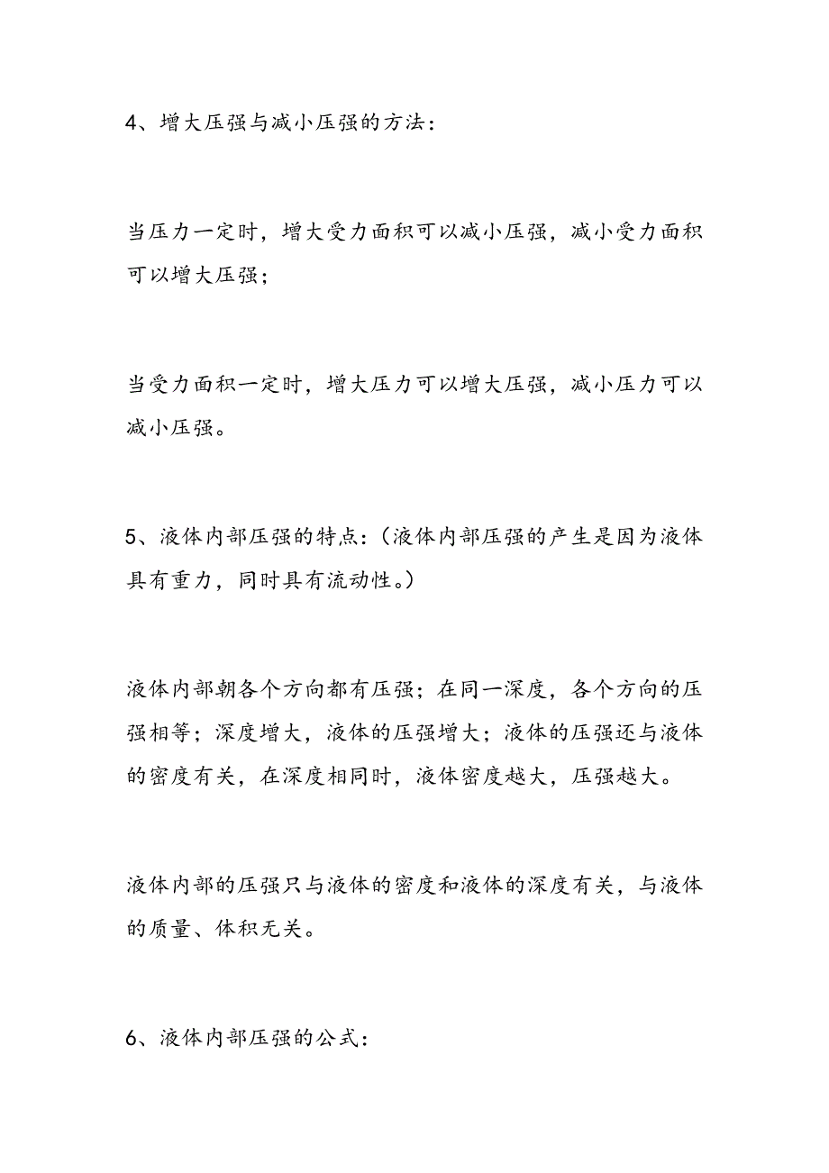 最新2021初中物理中考复习压强和浮力知识点考点总结归纳_第2页