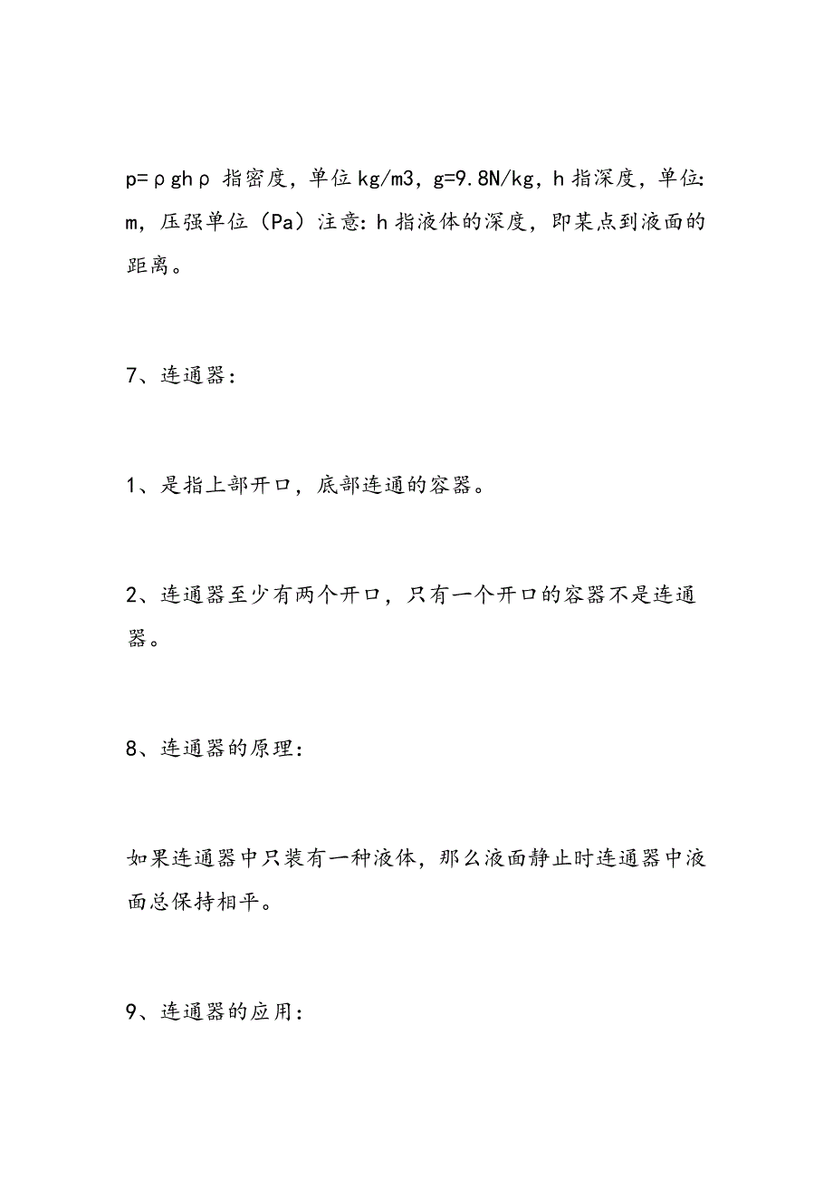 最新2021初中物理中考复习压强和浮力知识点考点总结归纳_第3页