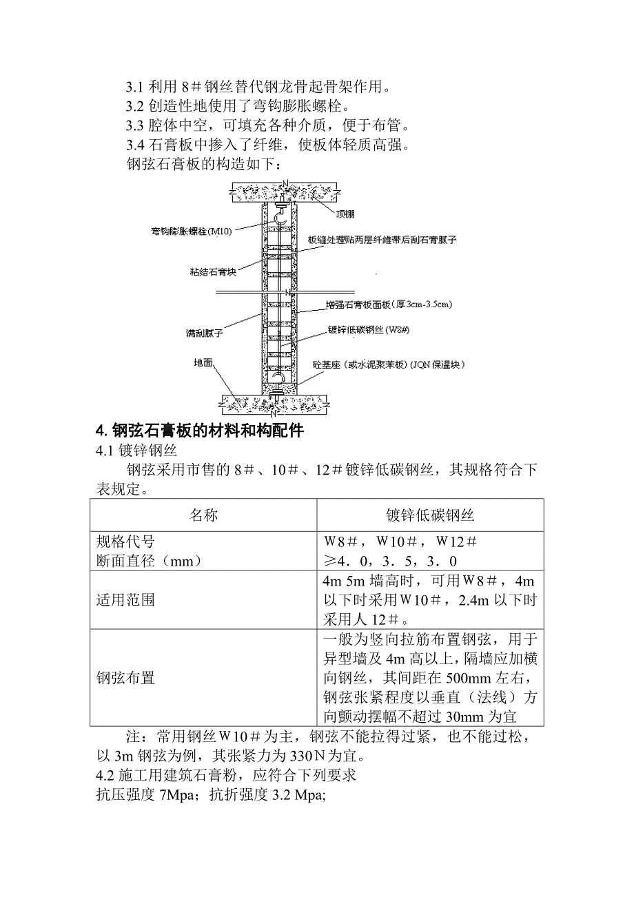 钢弦石膏板隔断墙施工工法_第3页