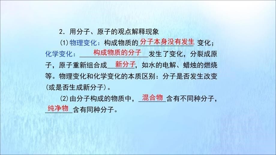 暑期预习2022九年级化学上册第三单元物质构成的奥秘复习课件新版新人教版_第5页