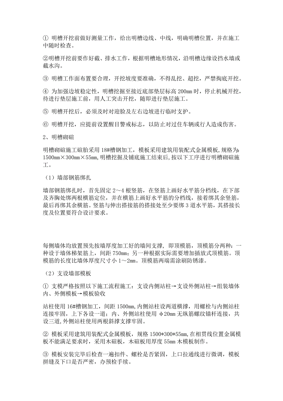 副斜井井井筒明槽施工安全技术措施_第4页