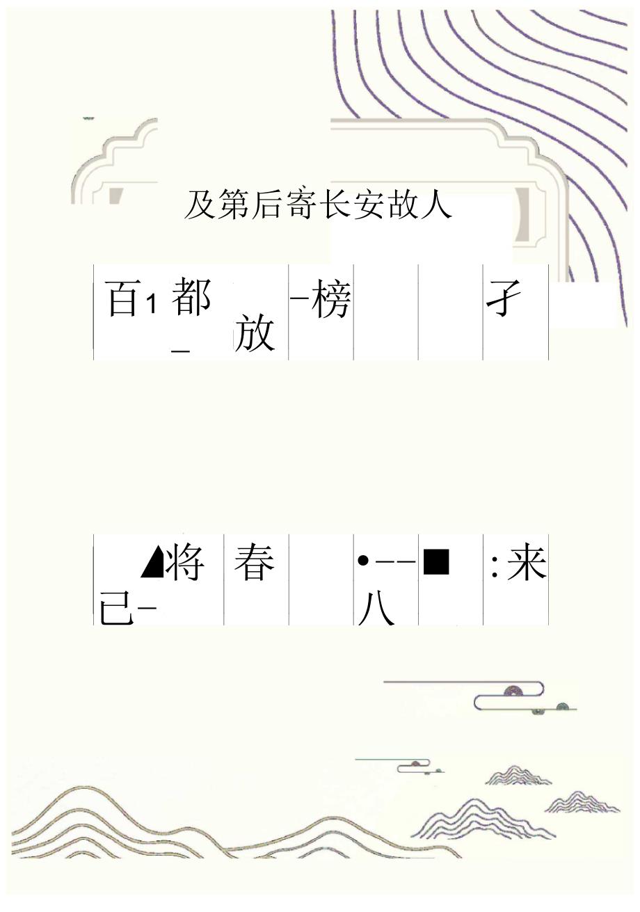 七言律诗硬笔书法作品纸_第1页