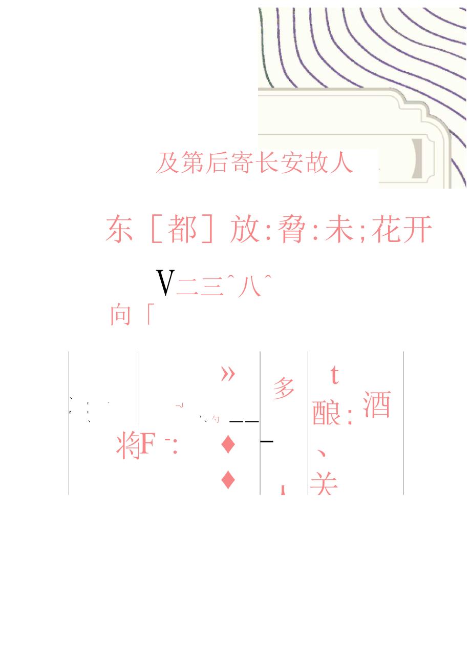 七言律诗硬笔书法作品纸_第2页