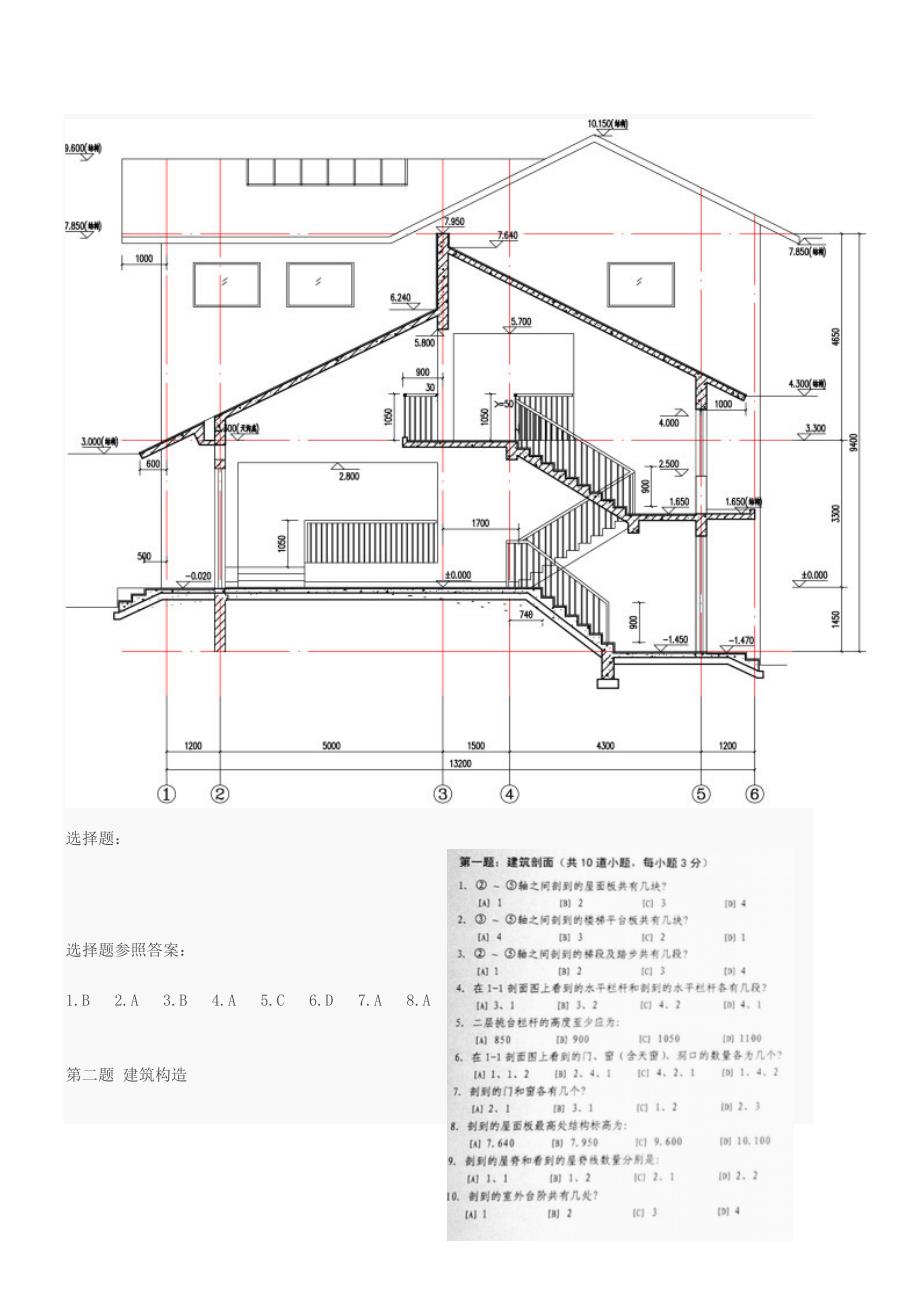 2023年一级注册建筑师建筑技术作图真题及参考答案.doc_第4页