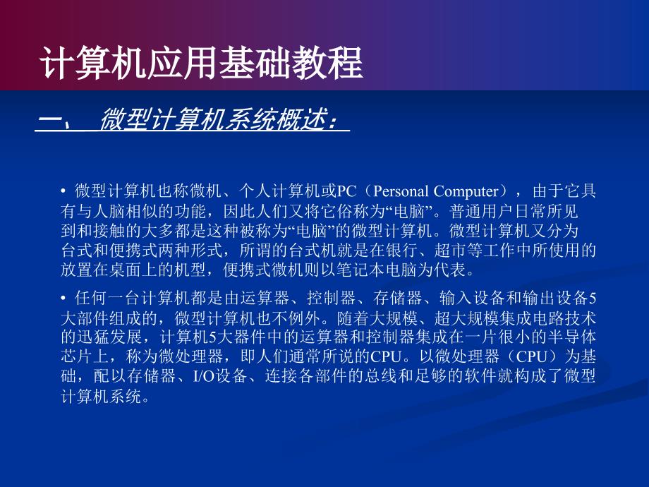 计算机应用基础教程.ppt_第2页