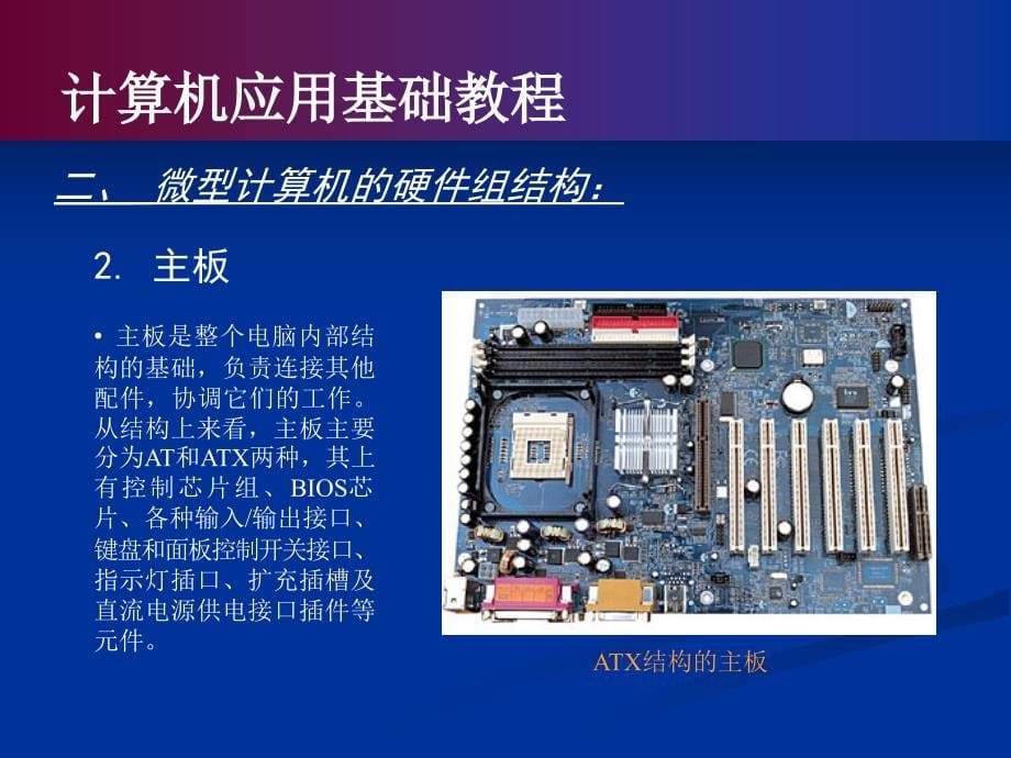 计算机应用基础教程.ppt_第5页