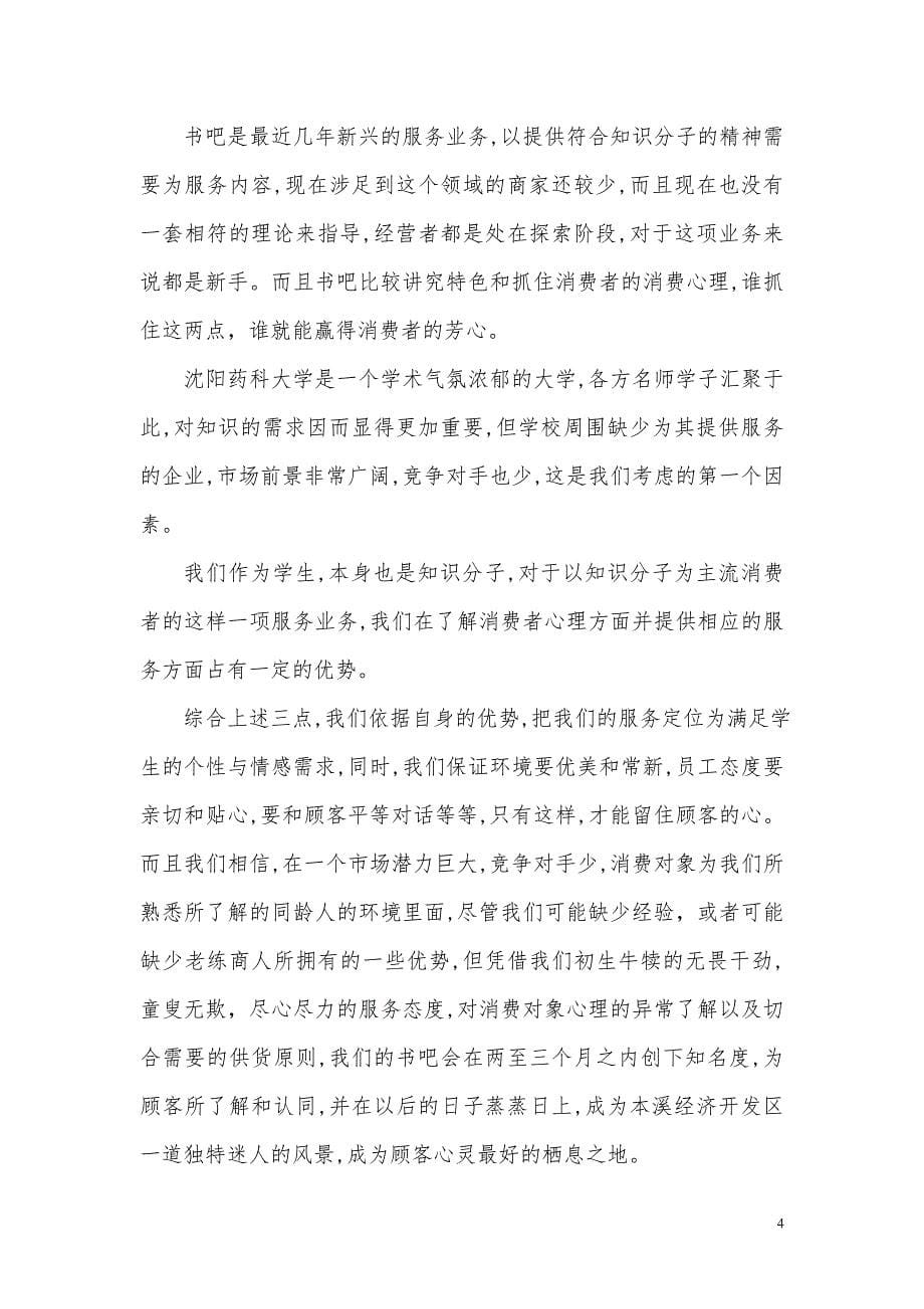 大学生书吧创业计划书_第5页