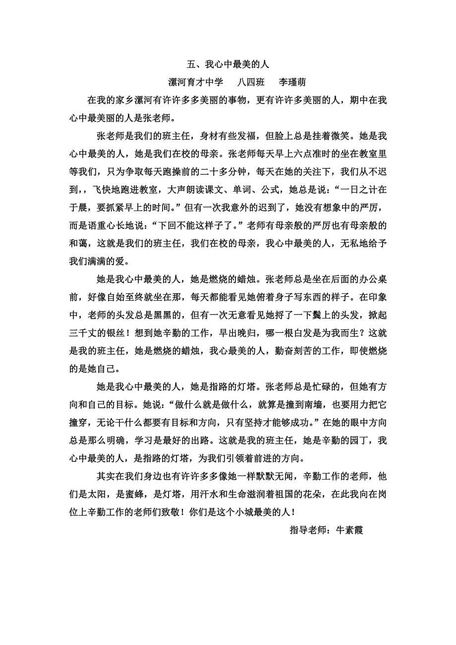 漯河精神入选征文(1)_第5页