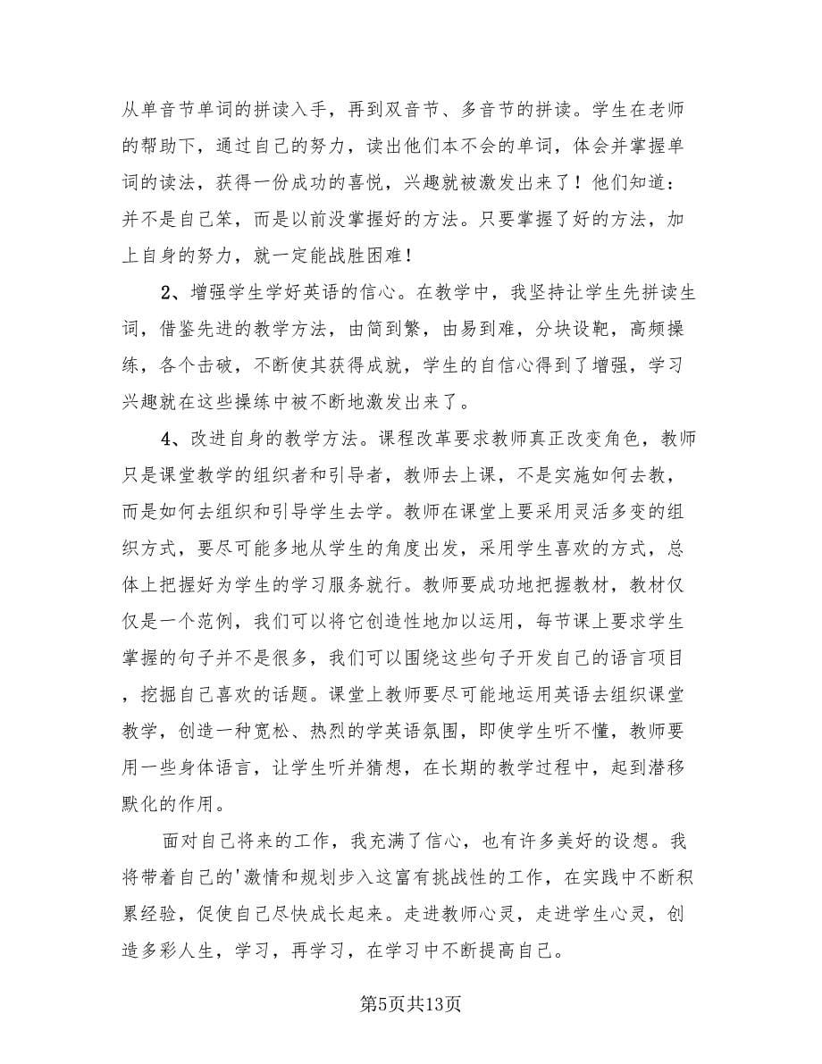 教师自我研修总结（10篇）.doc_第5页