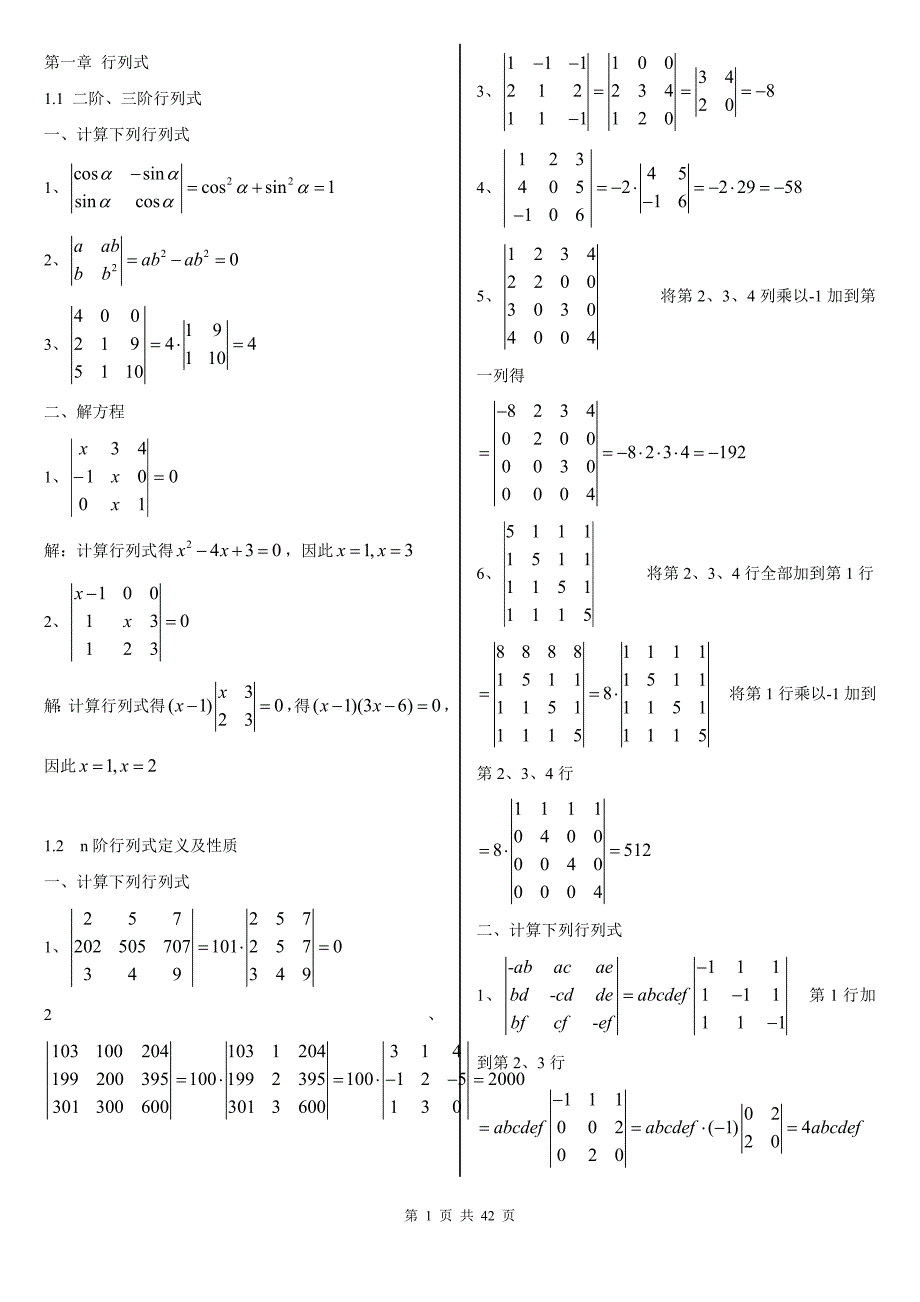 [理学]线性代数作业答案.doc_第1页