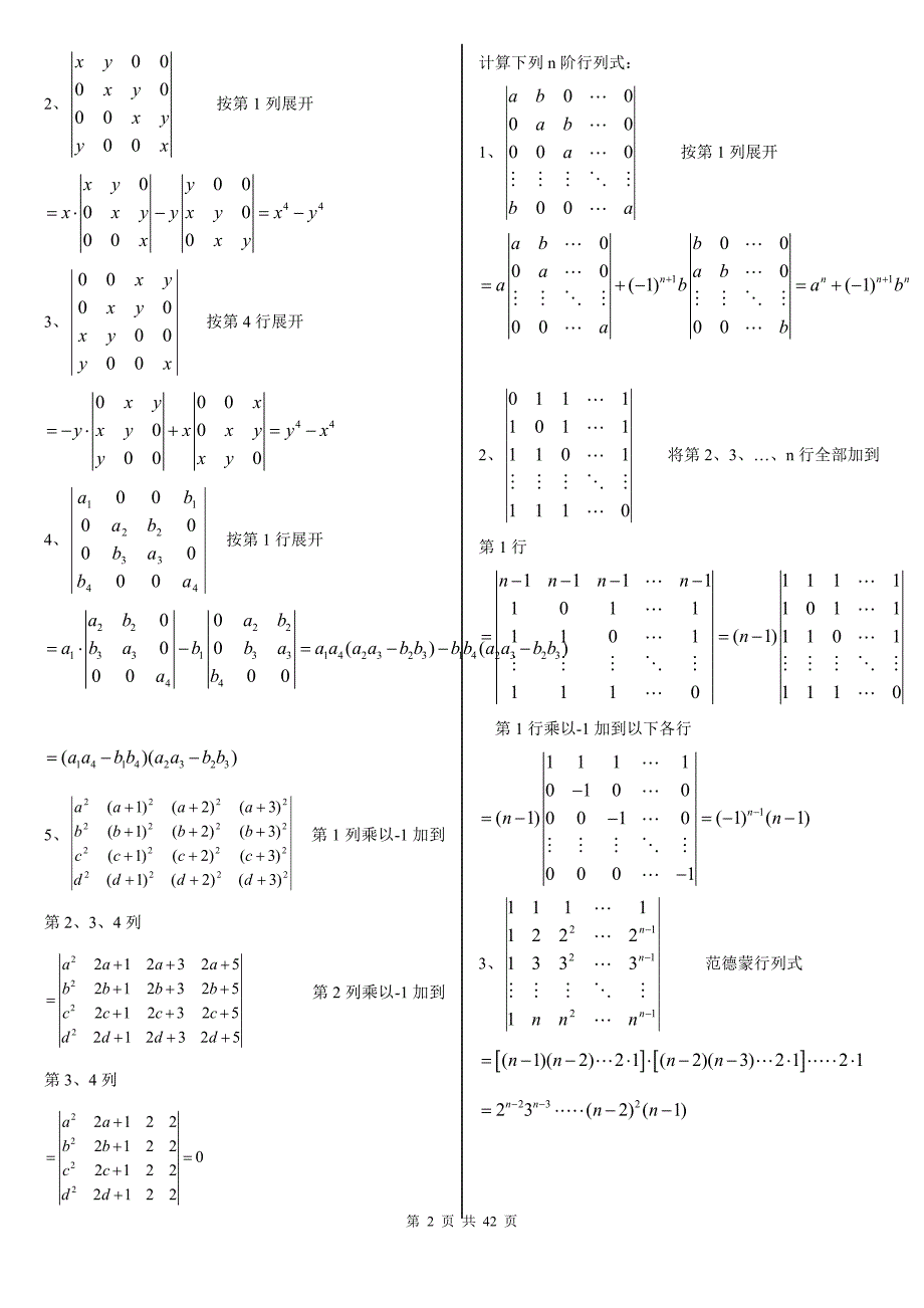 [理学]线性代数作业答案.doc_第2页