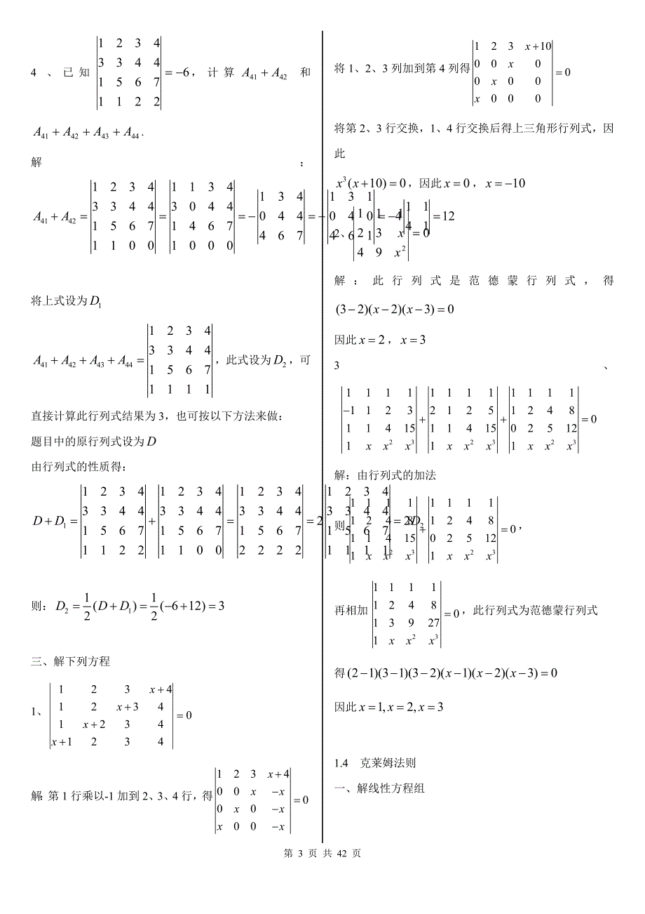 [理学]线性代数作业答案.doc_第3页