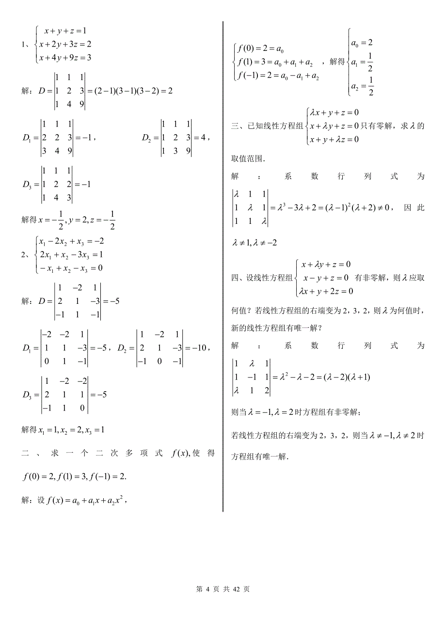 [理学]线性代数作业答案.doc_第4页