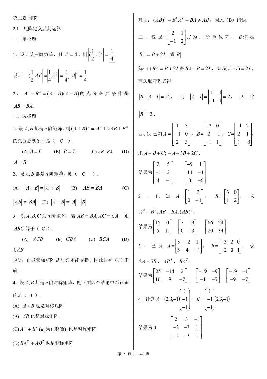 [理学]线性代数作业答案.doc_第5页