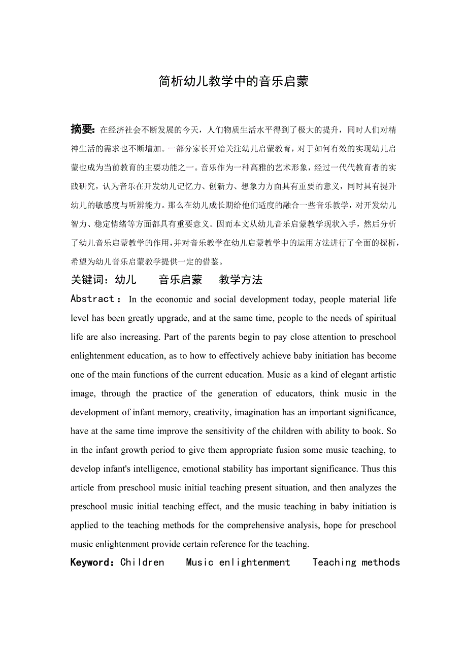 简析幼儿教学中的音乐启蒙_第3页
