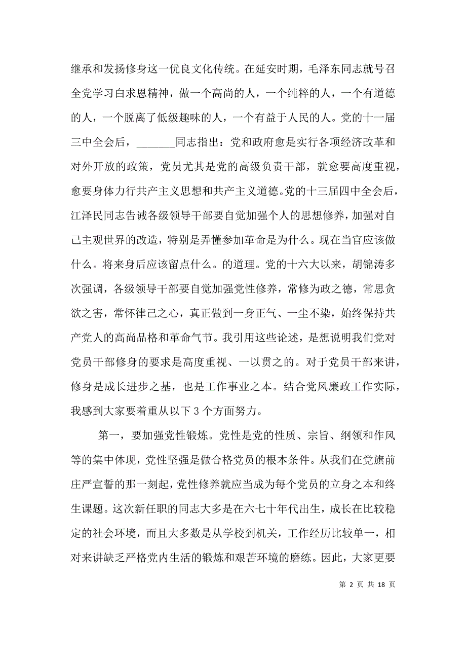 领导在干部任职大会上的讲话.doc_第2页