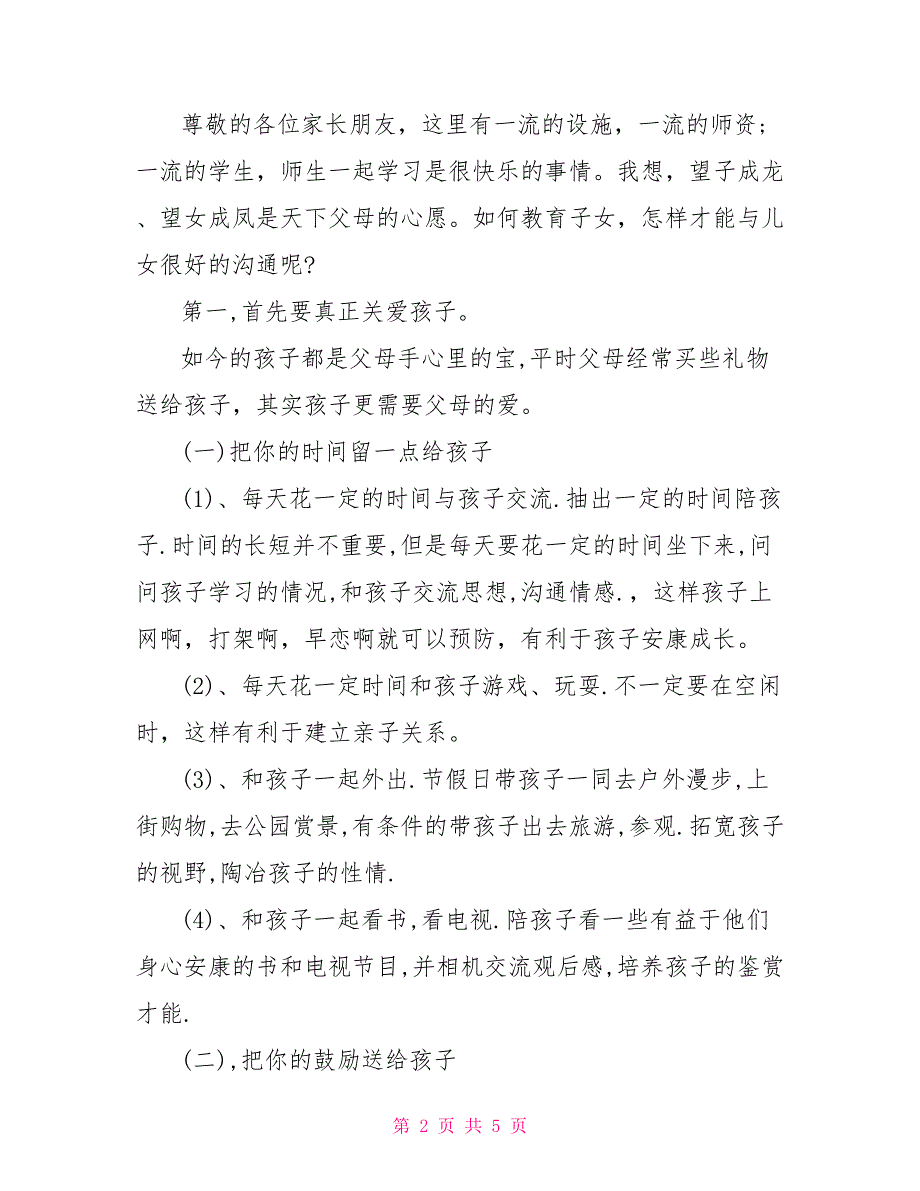 家长会主持词班主任致辞小家长会班主任发言稿_第2页