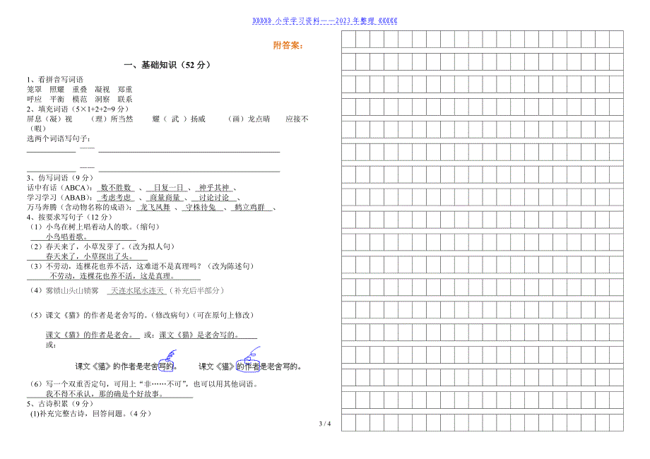 人教版四年级上册语文期末测试卷(含答案).doc_第3页