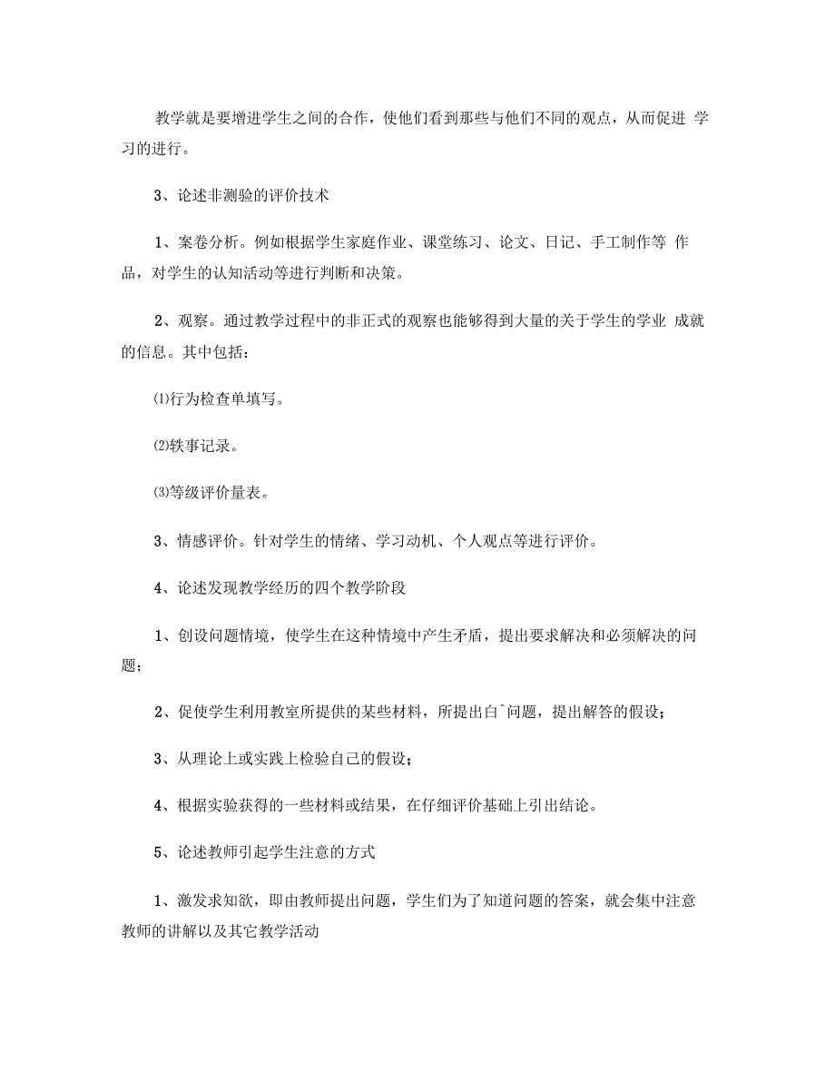 2015陕西教师资格证考试中学心理学强化训练论述题一剖析_第2页