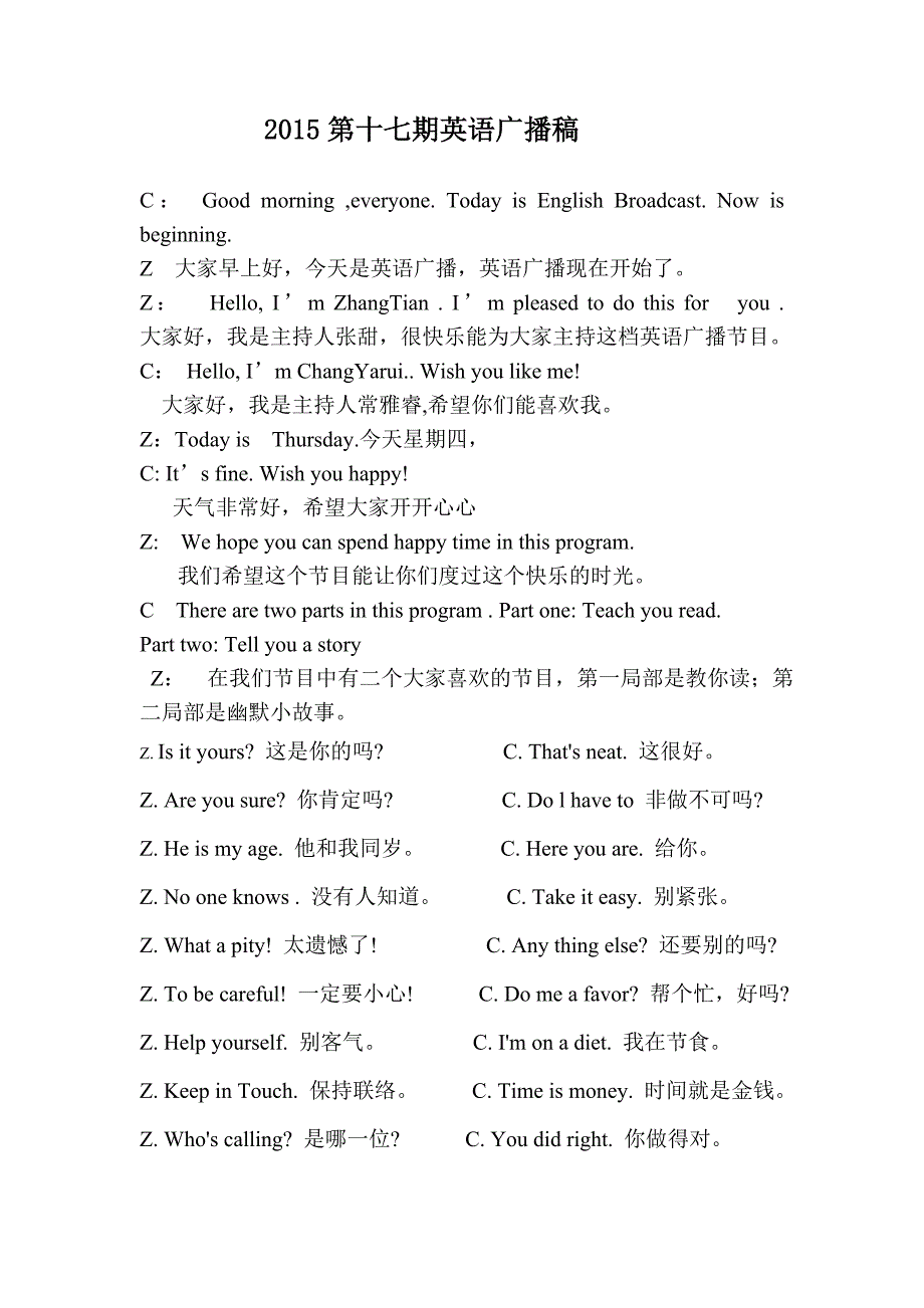 17英语广播稿_第1页