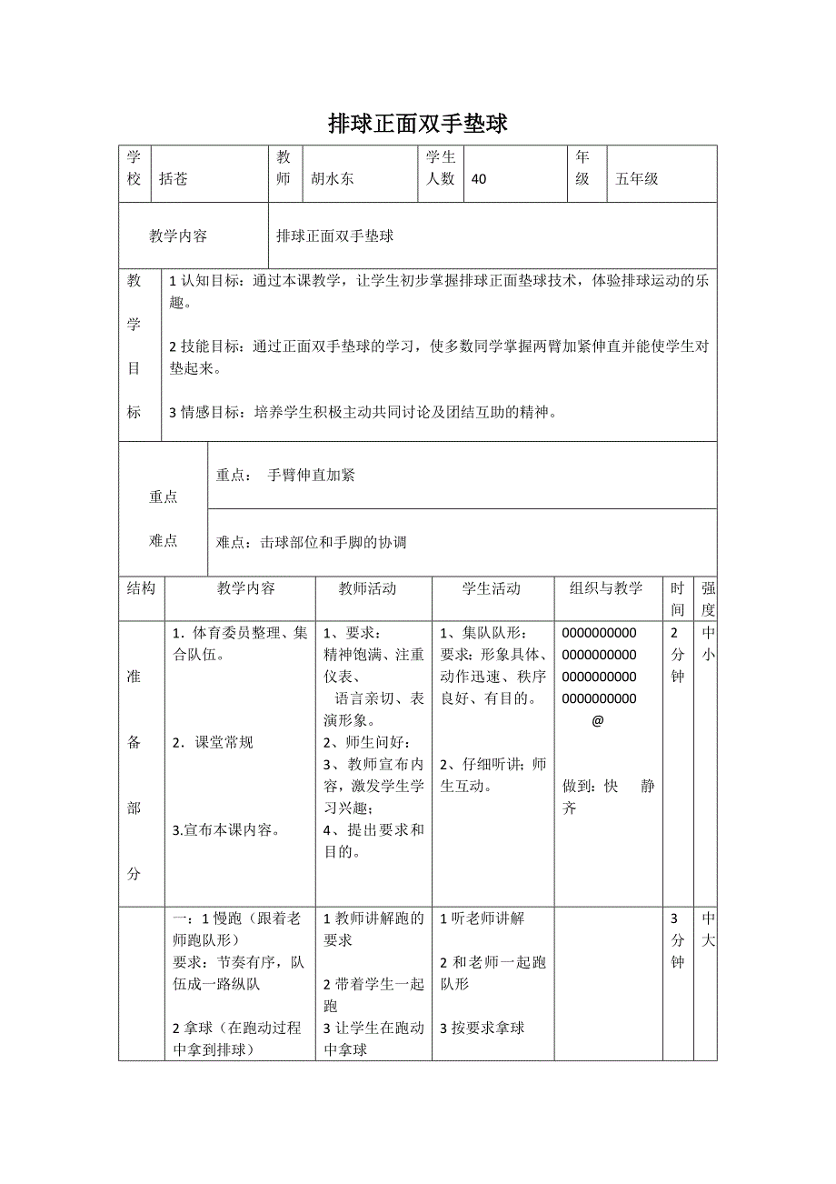 排球正面双手垫球教案_第1页