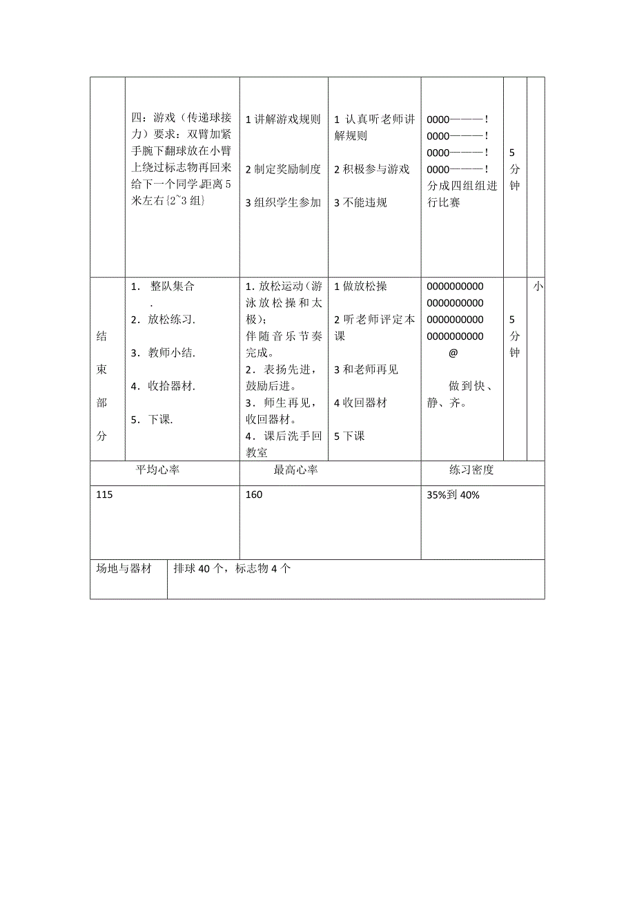 排球正面双手垫球教案_第3页