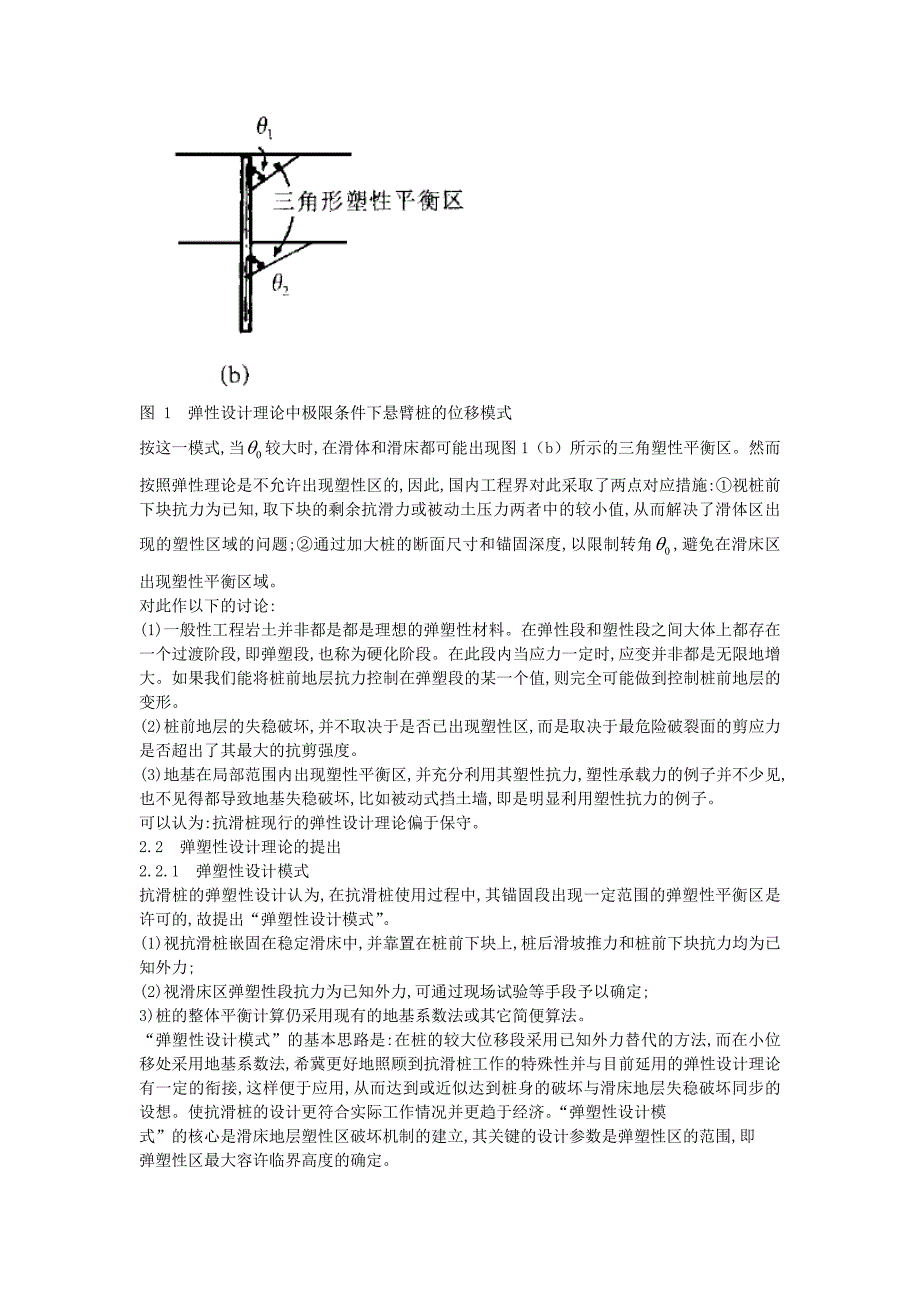 悬臂桩的弹塑性分析.doc_第2页